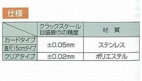 Shinwa crack scale Stainless card type 58699 Crack inspection of concrete made in japan, Silver Color, カードタイプ - Image 5