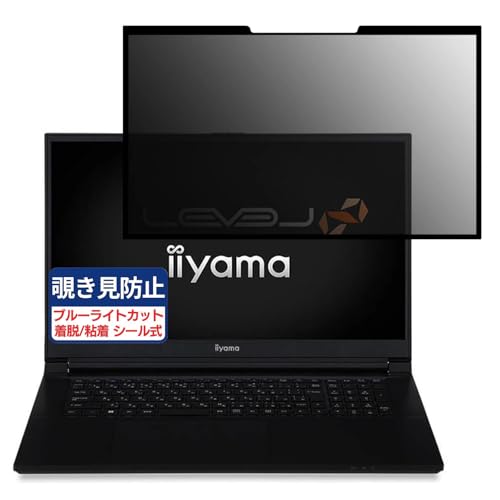 iiyama LEVEL-14FH057 14インチ 16:9 対応 粘着 着脱式 覗き見防止フィルム プライバシーフィルター ブルーライトカット 反射防止 パソコン PC モニター 液晶保護 保護シート