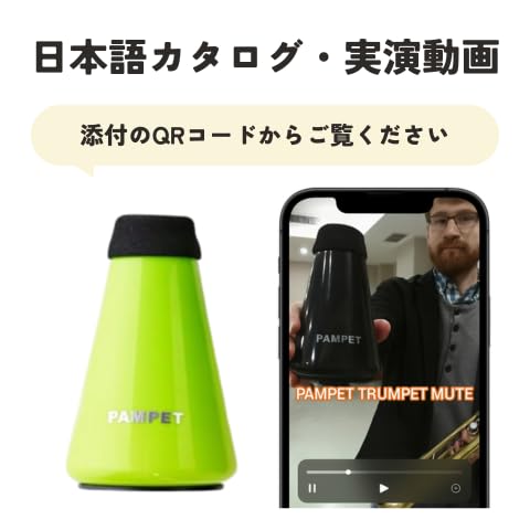 Amazon | PAMPET トランペット ミュート ストレートタイプ（ブラック