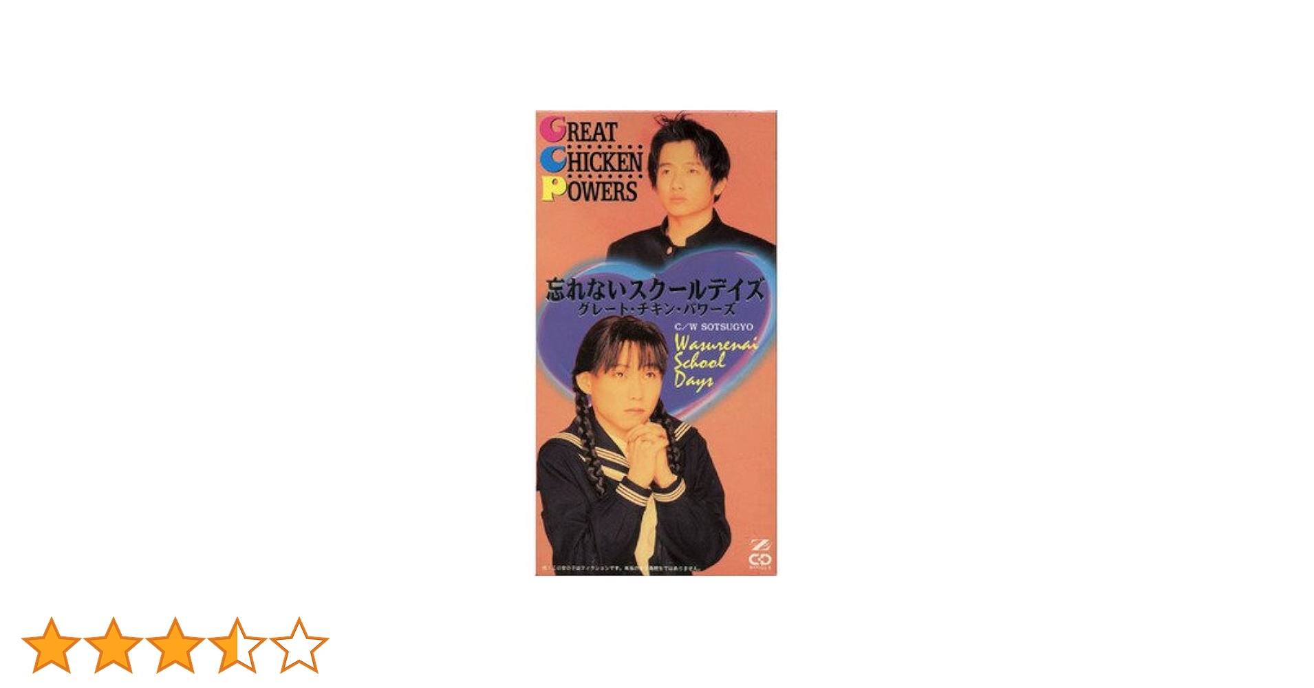 Amazon.co.jp: 忘れないスクールデイズ: ミュージック