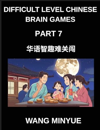 Difficult Level Chinese Brain Games (Part 7)- Mandarin Mastery Interactive Left-Right Column Matching Tests for Kids, Teens, Adults, and HSK Students of All Proficiencies (Chinese Edition)