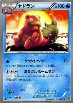 Amazon.co.jp: ポケモンカードXY ヤドラン/破天の怒り（PMXY9