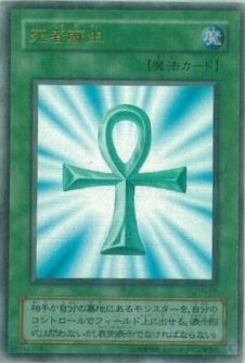 Amazon.co.jp: 【遊戯王】 死者蘇生 (ｳﾙﾄﾗ) [PG-58] : ホビー