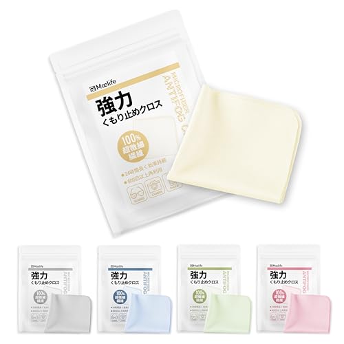 【5色展開・24時間効果持続】 眼鏡 曇り止め メガネクリーナー メガネ拭き 強力人気 ふきふき 眼鏡が曇らない 曇り止めクロス 曇り止めクロス メガネふきふきクリーナー 眼鏡の曇り止め 眼鏡クリーナー 曇り止め 最強 (1, ライトベージュ)