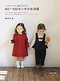 ハンドメイドベビー服 enannaの80～100センチのお洋服