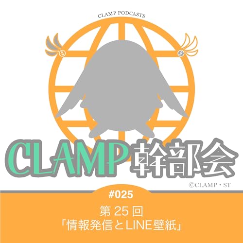 第25回「情報発信とLINE壁紙」
