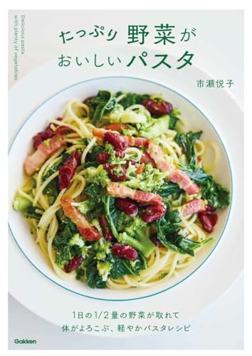たっぷり野菜がおいしいパスタ