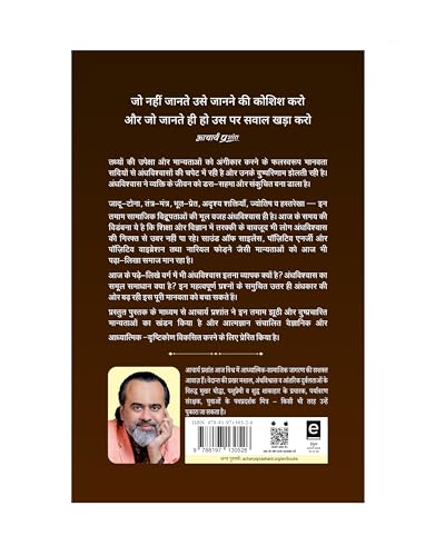 Image of Andhvishwas (Hindi) | अंधविश्वास by Acharya Prashant | Why We Believe Without Question