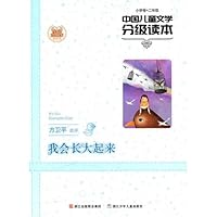 I will Grow up (Grade 2 of Elementary School) (Chinese Edition) 7534262089 Book Cover