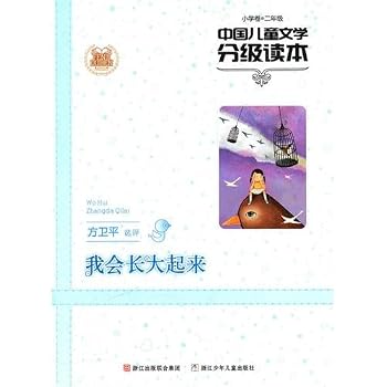 I will Grow up (Grade 2 of Elementary School) (Chinese Edition)