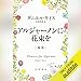 アルジャーノンに花束を 〔新版〕