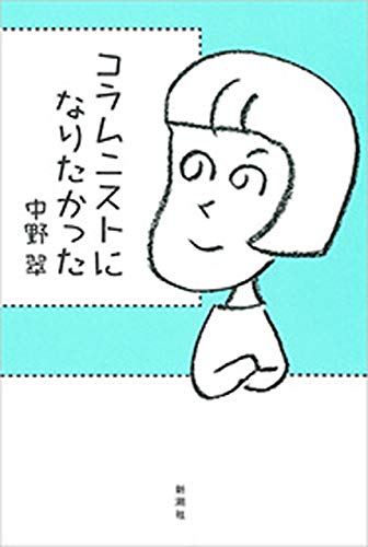 オライリー 無料電子書籍 コラムニストになりたかった バイ