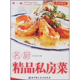 JP Oversized cuisine delicacies: Contemporary fine cuisine chefs (1 Series) (Paperback) [Chinese] Book