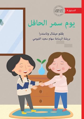 Samar's Big Day - يوم سمر الحافل (Arabic Edition)