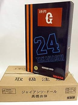 Amazon.co.jp: プロ野球選手フィギュア1999年製ジャイアンツ・ドール Amazon.co.jp: プロ野球選手フィギュア1999年製ジャイアンツ・ドール