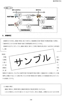 Amazon.co.jp: 不動産鑑定評価基準の解説書（上巻） : 本