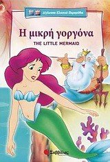 Paperback The Little Mermaid (English-Greek) Book