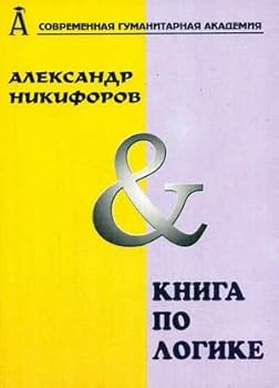 Paperback Kniga po logike [Russian] Book