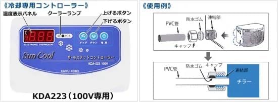 大型水槽用 クーラー チラー KDA501A 超美品】海水冷却器 Sun Cool KDA