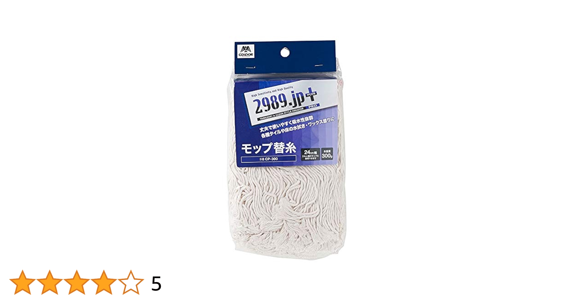 Amazon｜山崎産業 水拭き モップ 替糸 2989.jp+ #8 CP-300 幅