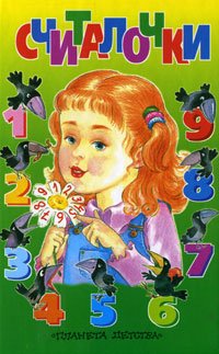 Hardcover Schitalochki [Russian] Book