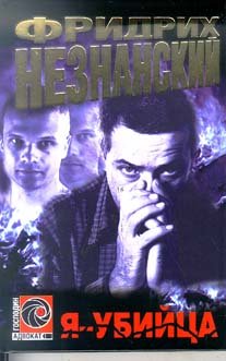 Hardcover Ya - ubijtsa (Gospodin advokat) [Russian] Book