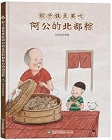 Zongzi Is the Northern Zongzi Made by Grandpa and the Southern Zongzi Made by Grandpa 986274703X Book Cover