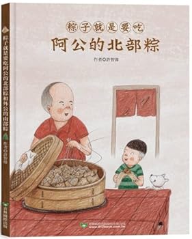 Zongzi Is the Northern Zongzi Made by Grandpa and the Southern Zongzi Made by Grandpa