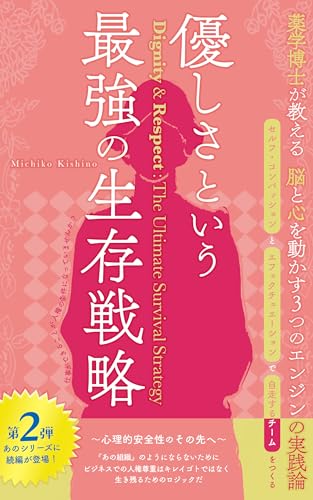 優しさという最強の生存戦略: セルフコンパッションとエフェクチュエーションで自走するチームをつくる (コトリ文庫)