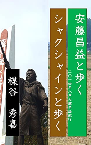 Walk with ANDO Shoeki Walk with Shakushain (Japanese Edition)