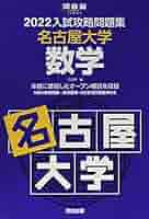 裁断済　河合塾　2013，2015，2017，2019入試攻略問題集　東大数学 入試攻略問題集東京大学数学 (2015) (河合塾シリーズ) | 河合塾