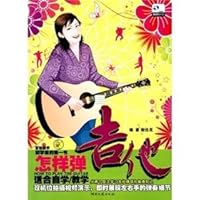 How to Play Guitar(Book+DVD) (Chinese Edition) 7540444649 Book Cover
