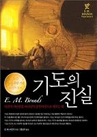 The Truth of Prayer 8904157617 Book Cover