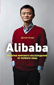 Paperback Alibaba. Istoriya mirovogo voskhozhdeniya [Russian] Book
