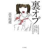 裏オプ JKビジネスを天国と呼ぶ