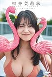 福井梨莉華　ビューティフル・カラー PARADEデジタルフォトブック
