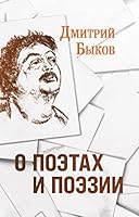 O poetah i poezii 5041573085 Book Cover