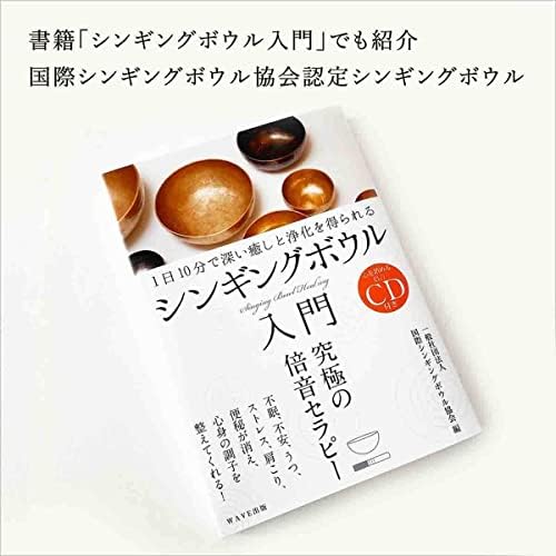 売り尽くしセール シンギングボウル ヨガ 瞑想にも シンギングボール 小14cm アマナマナ公式 浄化 癒し 倍音 プロ 協会認定 大決算売り尽くし