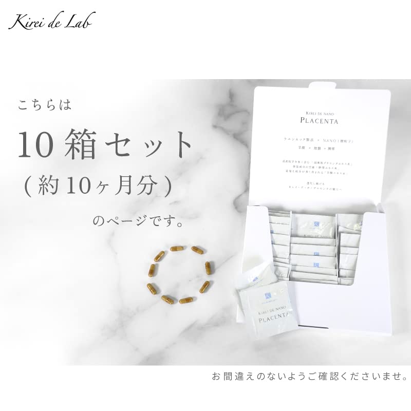 Amazon | キレイデラボ キレイ・デ・ナノプラセンタ (1箱30粒）10箱 