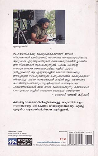 Image of KATTIL OPPAM NADANNAVARUM POZHINJUPOYAVARUM|കാട്ടിൽ ഒപ്പം നടന്നവരും പൊഴിഞ്ഞുപോയവരും