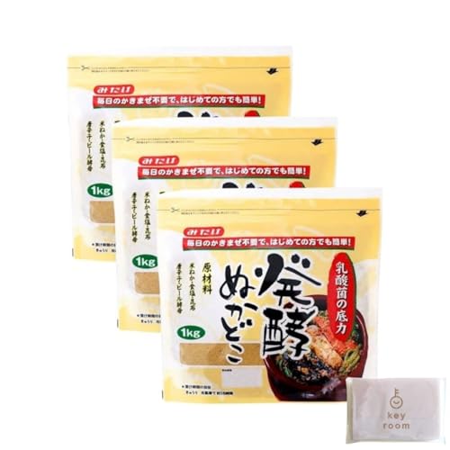 発酵ぬかどこ 1kg 3個 ぬか床 ぬかどこ 糠床 ぬか ぬか漬け 冷蔵庫 発酵 捨て漬け不要