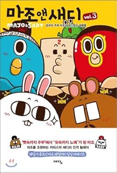 Paperback Mazo and Sadie 3 (Korean Edition) [Korean] Book