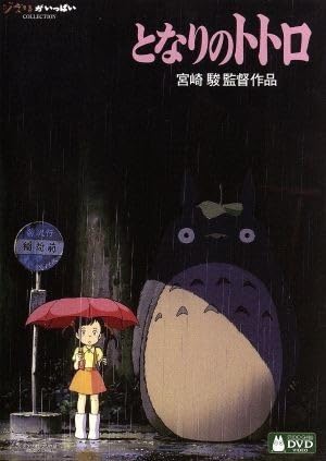 宮崎駿監督・劇場映画「となりのトトロ」より トトロセル画(検索)直筆 