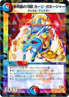 Amazon.co.jp: デュエルマスターズ P65/Y11 金属器の精獣 カーリ 