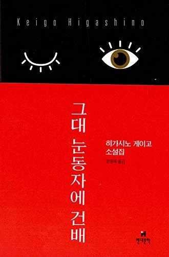 素敵な日本人(韓国本)