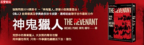 The Revenant (Chinese Edition) [Chinese] 9863612375 Book Cover