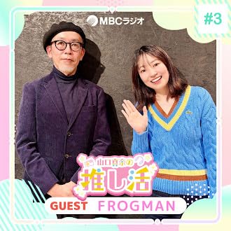 #42 FROGMANさん