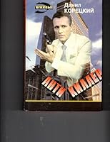 Антикиллер 5855851885 Book Cover