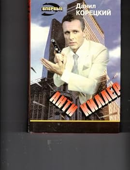 Hardcover Antikiller [Russian] Book