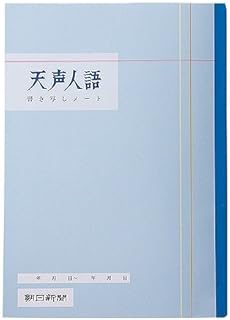 天声人語書き写しノート